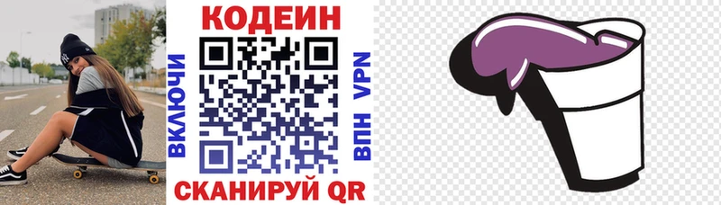 Codein Purple Drank  Торопец 